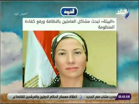 صباح البلد - «البيئة» تبحث مشاكل العاملين بالنظافة ورفع كفاءة المنظومة