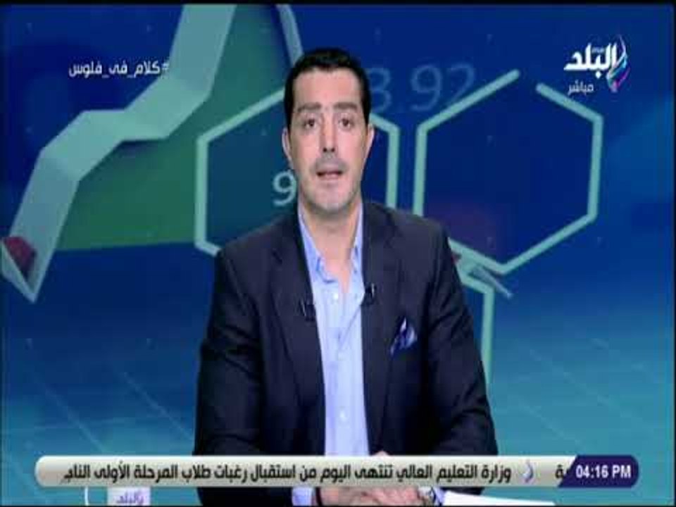 كلام في فلوس - جولة في اهم الاخبار الاقتصادية في مصر