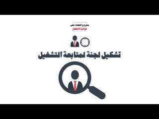 خطة «الصحة» للقضاء على قوائم الانتظار