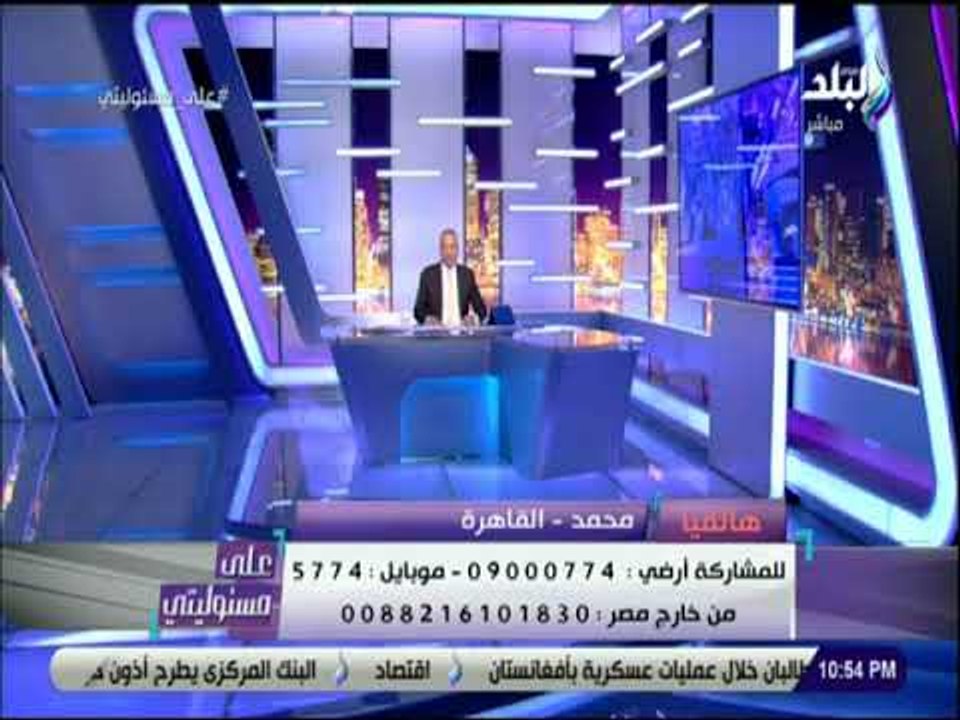 على مسئوليتى - متصل لبرنامج على مسئوليتي : يهنئ فرسان الشرطة بالتخرج