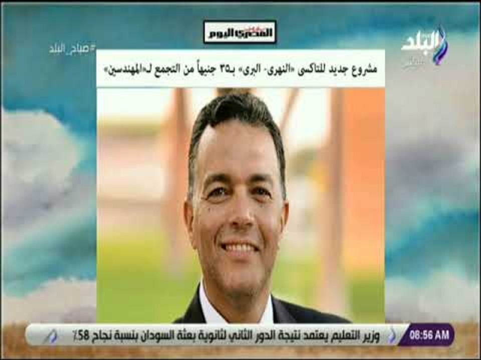صباح البلد  - مشروع جديد للتاكسى «النهرى - البر...