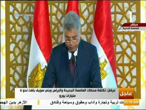 صدى البلد - رئيس هيئة الرقابة الإدارية: تكلفة محطات العاصمة الجديدة والبرلس وبنى سويف 6 مليارات يورو