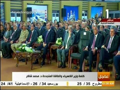 صدى البلد - كلمة وزير الكهرباء أثناء افتتاح مشروعات قومية بقطاع الكهرباء