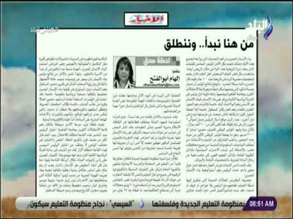 صباح البلد - «من هنا نبدأ..  وننطلق »مقال للكاتبة الصحفية الهام أبو الفتح