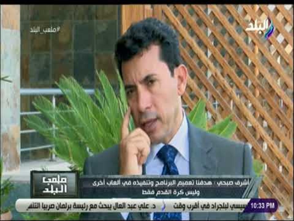 ملعب البلد - وزير الشباب والرياضة: نسعى إلى تطوير مهارات أهالي مطروح فى أغلب الألعاب الرياضية