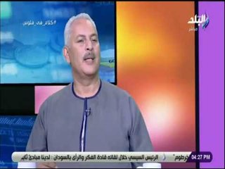 Télécharger la video: كلام في فلوس - نقيب الفلاحين : «ليست هناك ازمة اسمده.. بل ازمة ادارة»