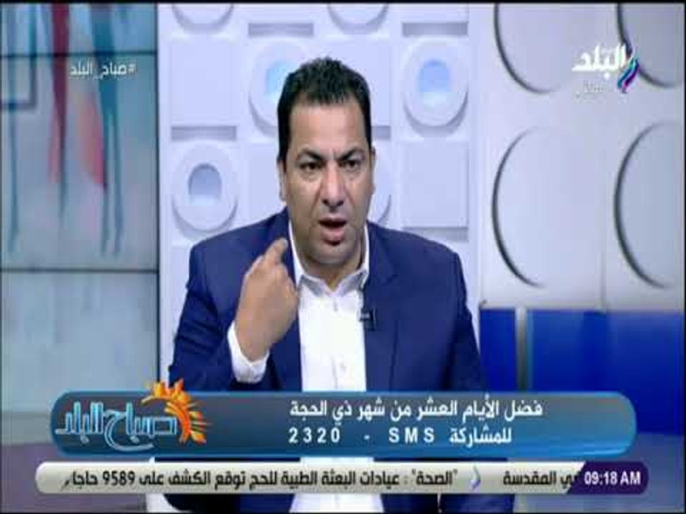 صباح البلد -  فضل العشر الاوائل من ذي الحجة