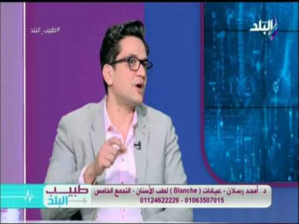 طبيب البلد - متى نلجأ إلى زراعة الأسنان مع الدكتور أمجد رسلان