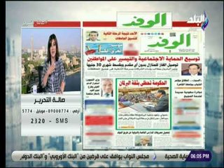 صالة التحرير- جولة في أهم وآخر الاخبار فى الصحف والجرائد مع #صالة_التحرير