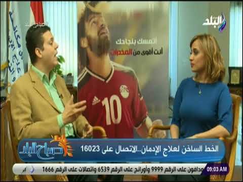 صباح البلد - د . ابراهيم عسكر: نسب تعاطي المخدرات بين فئات المجتمع المصري ضعف المعدل العالمي