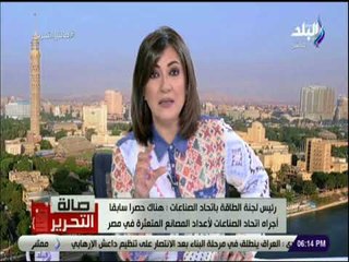 رئيس لجنة الطاقة باتحاد الصناعات يكشف طرق حصر المصانع المتعثرة في مصر