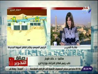 صالة التحرير- طوبار: قناطر أسيوط الجديدة تخدم 20 % من مساحة الأراضى الزراعية  وتحمي الصعيد من السيول