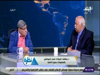 نظرة - أحمد عكاشة: الطابور الخامس يستهدف ضرب الاستقرار وبث الرعب فى نفوس المواطنين