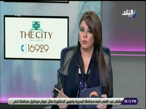 بيوتنا - لقاء خاص مع الخبير العقاري رمضان حسنى