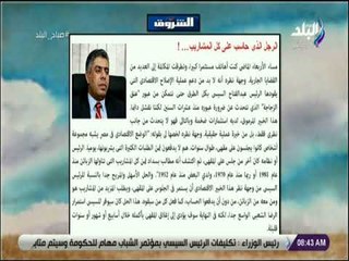 صباح البلد - الرجل الذى حاسب على كل المشاريب.. مقال الكاتب الصحفى عماد الدين حسين