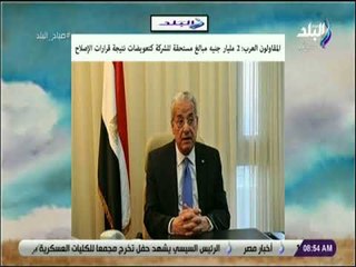 Video herunterladen: صباح البلد - المقاولون العرب: 2 مليار جنيه مبالغ مستحقة للشركة كتعويضات ‏نتيجة قرارات الإصلاح