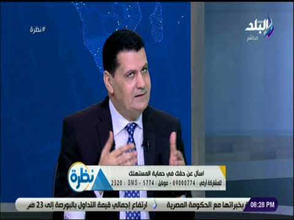 نظرة - اللواء عبدالمعطي : جهاز حماية المستهلك يعمل لحل كل مشاكل المواطنين وحمايتة من الغش