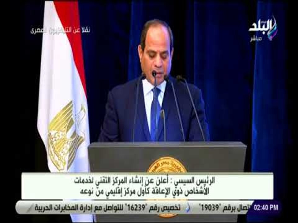 صدى البلد - السيسي يعد متحدى الإعاقة : الدولة س...