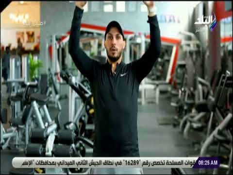 تمرينات رياضية صباحية لزيادة النشاط مع صباح البلد