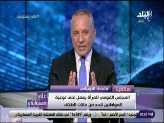 على مسئوليتي - مشادة على الهواء بسبب المجلس القومي للمرأه ودوره في مواجهة انتشار الطلاق