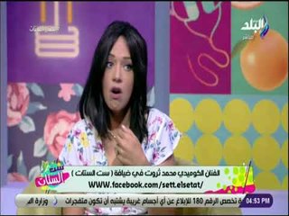 ست الستات - زوجة الفنان محمد ثروت : اقرأ اعمال زوجي اولا واقرر دخوله العمل بناء علي مقايس خاصة