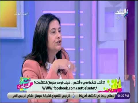 ست الستات - دكتورة هويدا مصطفي : الشائعات السياسية والاقتصادية لها النصيب الاكبر من الشائعات