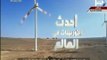 صدى البلد - شموس لا تغيب  - فيلم تسجيلي عن التطوير في مجال الكهرباء والطاقة في مصر