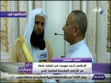 على مسئوليتى - مسعد الحسيني : مسجد قباء أول مسجد أسس علي التقوي الصلاة فية بأجر عمرة