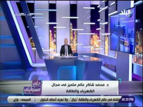 على مسئوليتى - احمد موسي : الإستثمارات فى قطاع الكهرباء إلى جانب محطة الضبعة تصل إلى تريليون جنيه