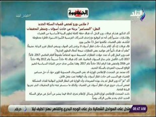 صباح البلد - 7 ملايين يورو لفحص قضبان السكة الحديد