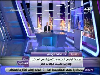 على مسئوليتى - د  محمد الوحش : تم الاستعانة بقاعدة بيانات الناجبين لعمل المسح الطبي لفيروس سي