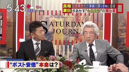 小泉純一郎元首相に迫る・原発ゼロ・安倍一強・進次郎…後半 【上田晋也のサタデージャーナル 19.02.23】
