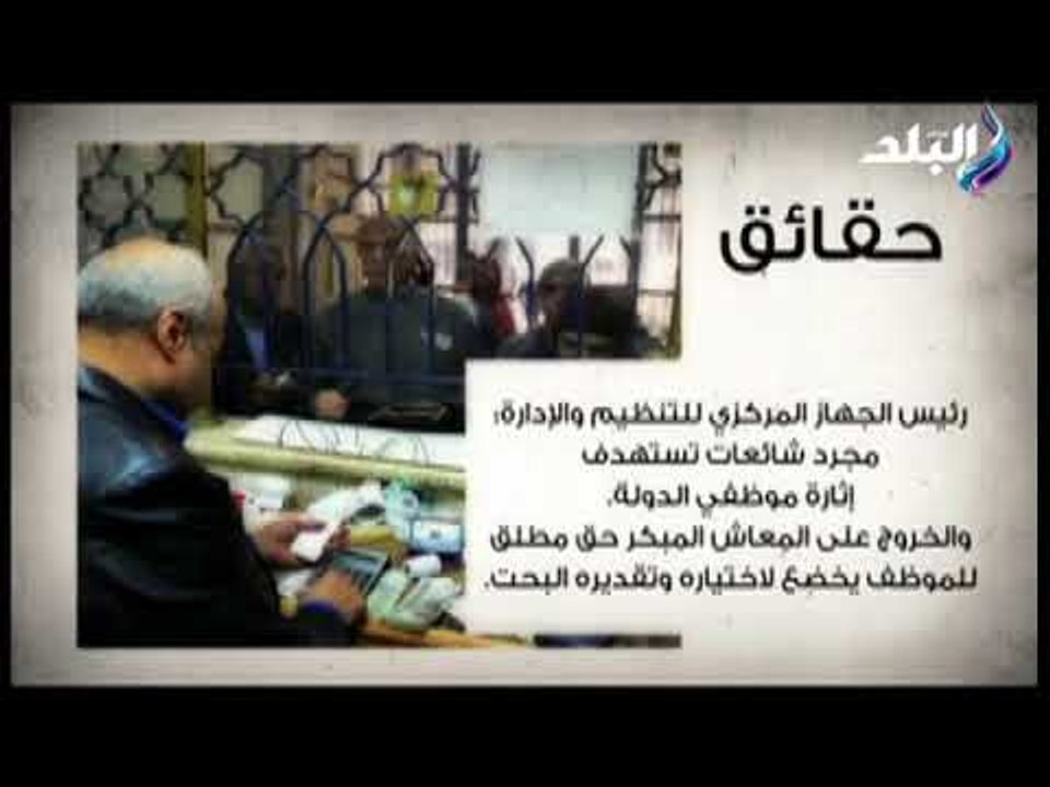 صدى البلد - الحكومة توضح حقيقة تخفيض سن المعاش لموظفى الدولة إلى 50 سنة