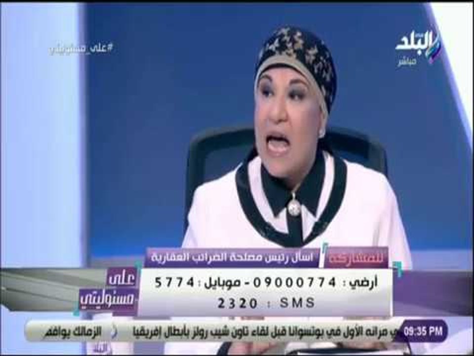 على مسئوليتي - رئيس الضرائب العقارية : «الاعفاء...