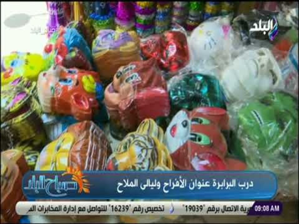 صباح البلد - لو سبوع ابنك قرب..يبقى لازم تروحي شارع"درب البرابرة" هتلاقي كل جديد