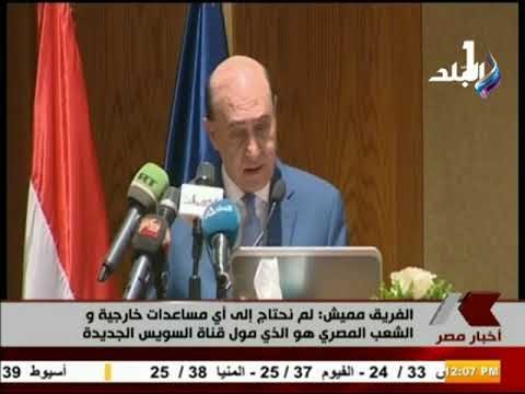 صدى البلد - الفريق مهاب مميش: حققنا ثمن قناة السويس في عام واحد