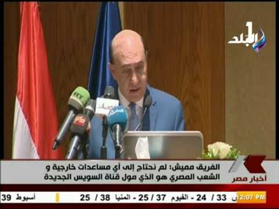 صدى البلد - الفريق مهاب مميش: حققنا ثمن قناة ال...