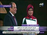 صدى البلد - الرئيس السيسي يكرم عدد من شباب جامعات مصر في مؤتمر الشباب