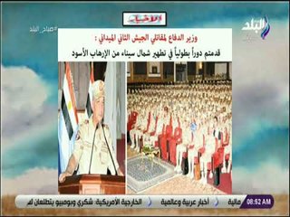 صباح البلد - وزير الدفاع لجيش الثاني الميداني: قدمتم دوراً بطولياً فى تطهير سيناء من الإرهاب الأسود