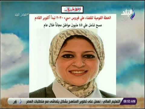 صباح البلد - الخطة القومية للقضاء علي فيروس سي ٢٠٢٠ تبدأ أكتوبر القادم