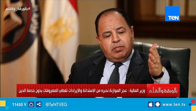وزير المالية: عجز الموازنة ندبره من الاستدانه والإيرادات تغطي المصروفات بدون دين