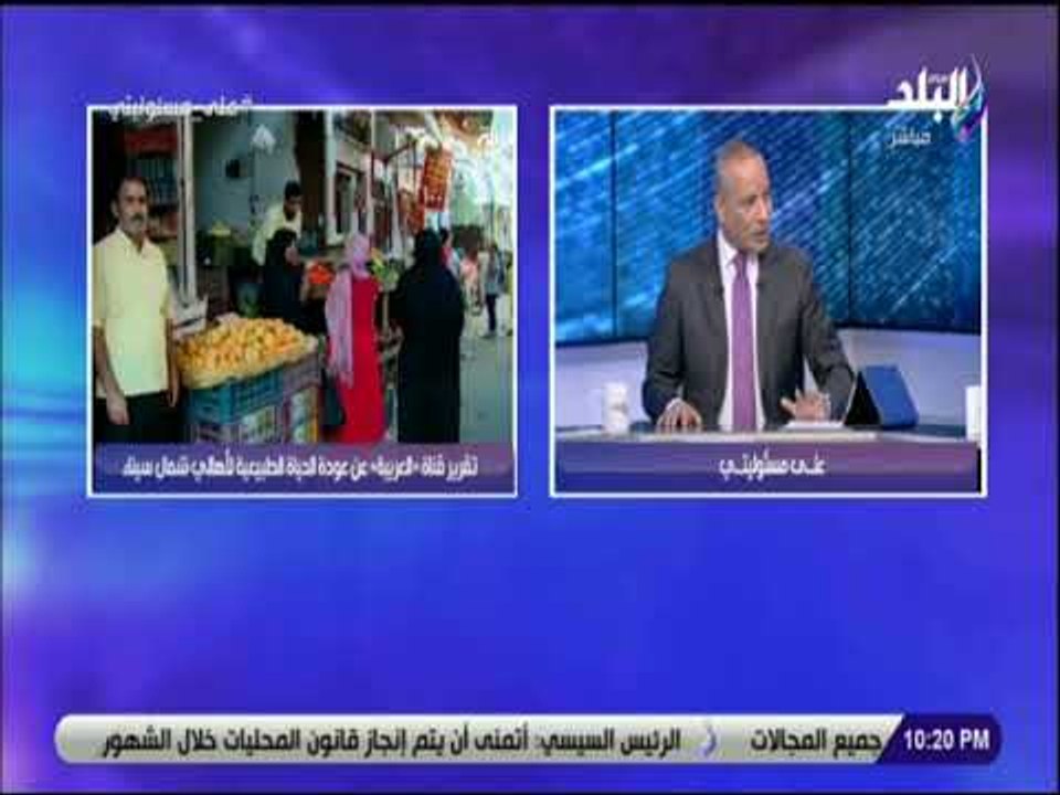 على مسئوليتى - محمد سليمان : الحياة الجامعية عادت إلى طبيعتها فى شمال سيناء