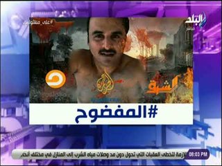 على مسئوليتى - احمد موسي يطلق هشتاج المفضوح لكشف فضائح تميم