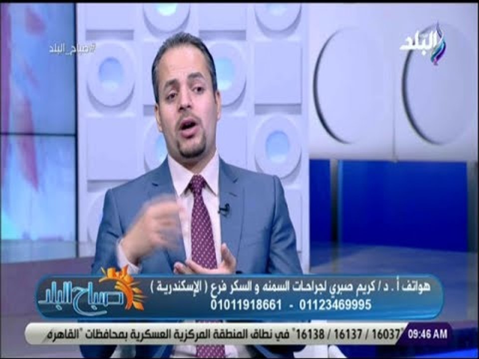 صباح البلد - تعرف على جراحات السمنة الحديثة وأفضل أنظمة للرجيم - مع دكتور كريم صبري