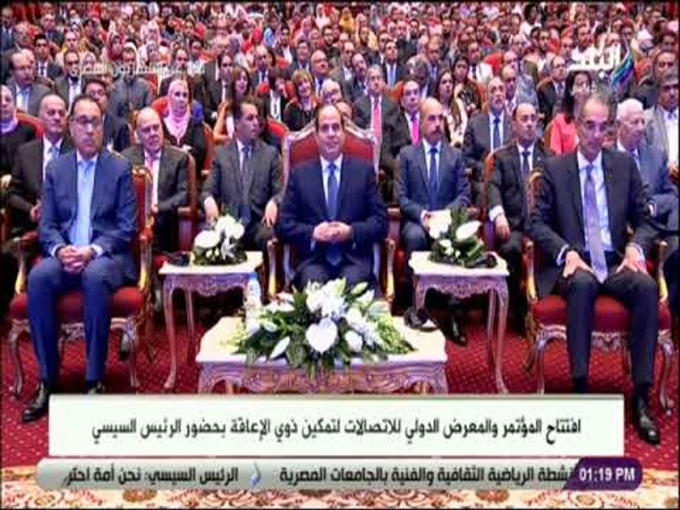 صدى البلد -  ىالمؤتمر والمعرض الدولي للاتصالات لتمكين ذوي الإعاقة بحضور الرئيس السيسى