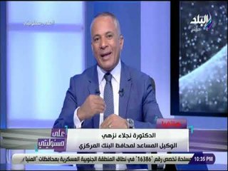 Télécharger la video: علي مسئوليتي - الوكيل المساعد لمحافظ البنك المركزي: الوضع الاقتصادي بمصر شهد فى تحولا كبيرا