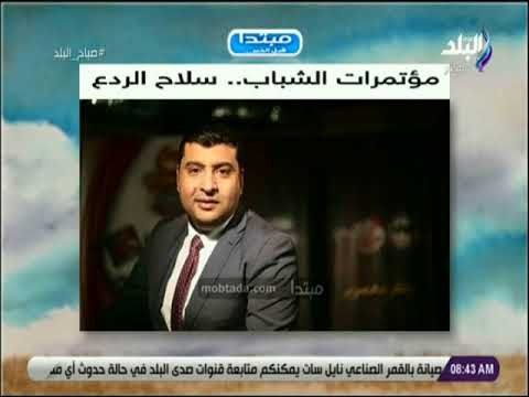 صباح البلد - مؤتمرات الشباب.. سلاح الردع مقال للكاتب الصحفي محمود بسيوني