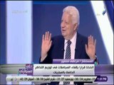 على مسئوليتى - مرتضى منصور يتحدث عن أزمة مجدي عبد الغني مع إتحاد الكره