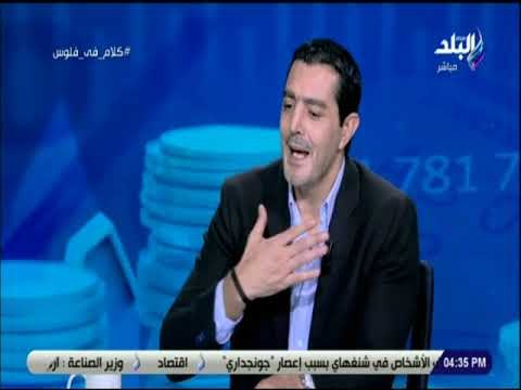 كلام في فلوس - الجوهري : الحكومة تستهدف زيادة فرص العمل ورفع مستوي المعيشة عن طريق المشروعات القومية