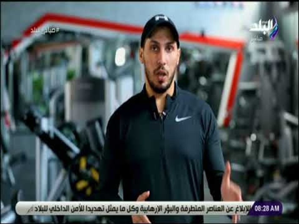 صباح البلد - تمارين صباحية لزيادة اللياقة البدنية تمارين